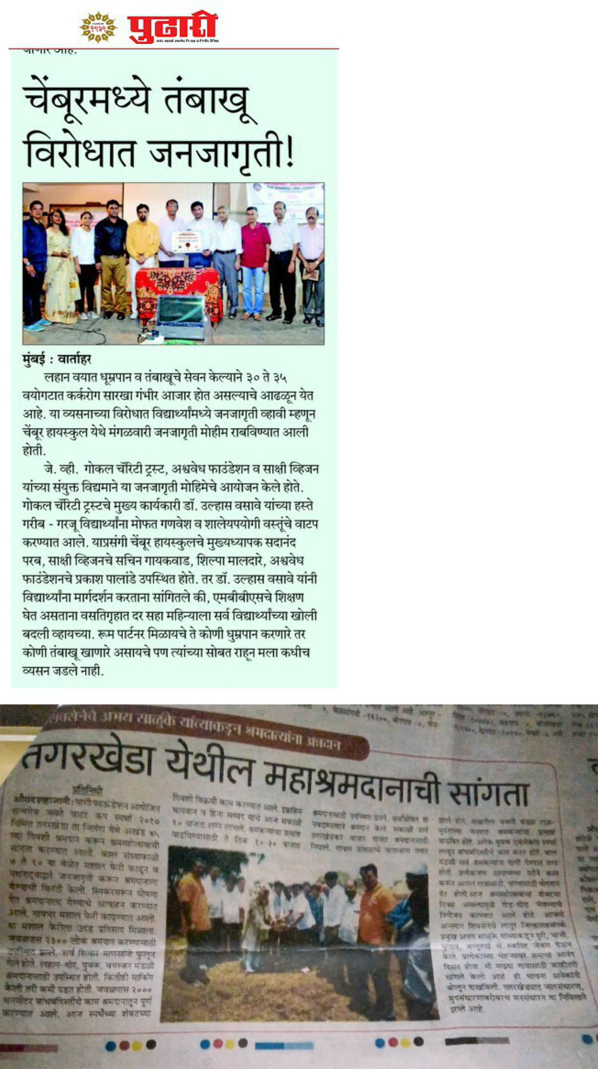 J. V. GOKAL CHARITY TRUST