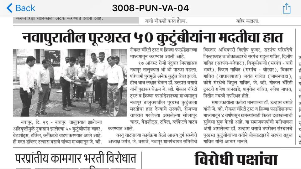 J. V. GOKAL CHARITY TRUST